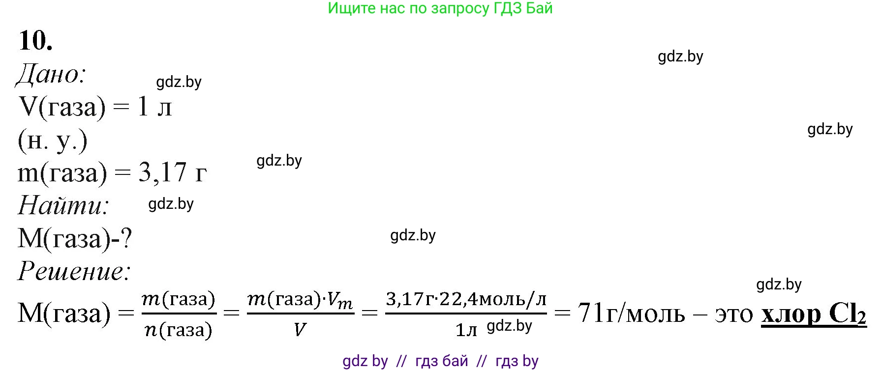 Химия, 11 класс Учебник, авторы: Мычко Дмитрий Иванович, Прохоревич Константин Николаевич, Борушко Ирина Ивановна, издательство Адукацыя i выхаванне, Минск, 2021, зелёного цвета, страница 158, номер 10, Решение