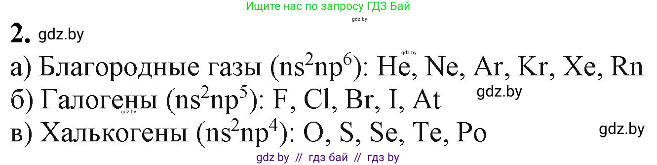 Химия, 11 класс Учебник, авторы: Мычко Дмитрий Иванович, Прохоревич Константин Николаевич, Борушко Ирина Ивановна, издательство Адукацыя i выхаванне, Минск, 2021, зелёного цвета, страница 157, номер 2, Решение