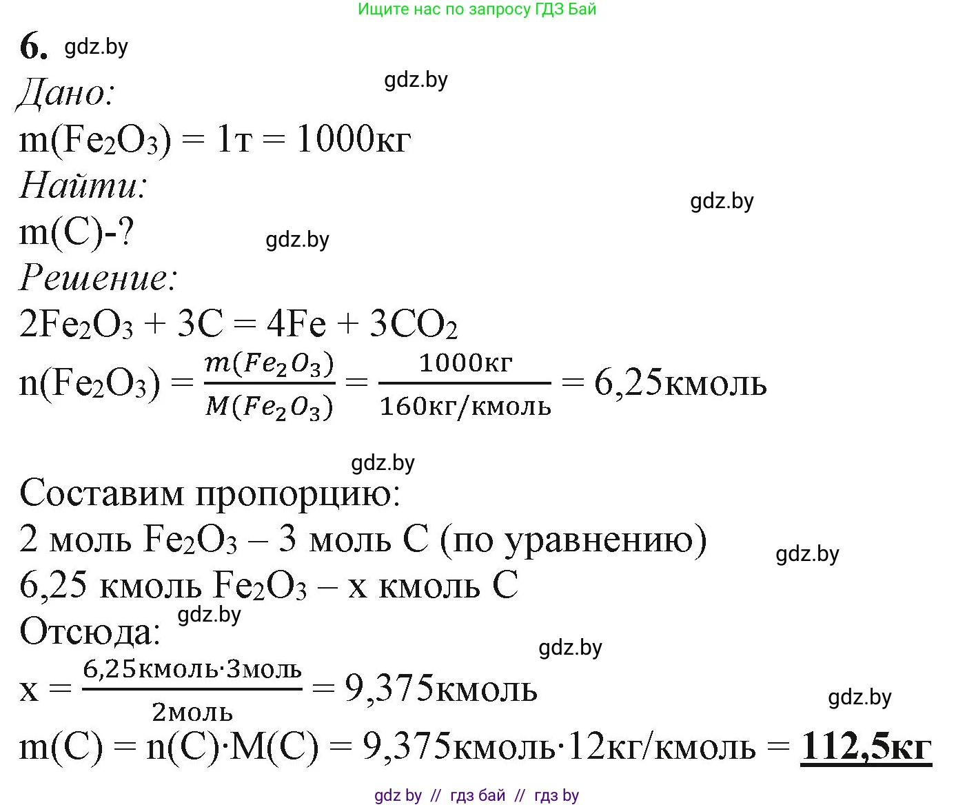 Химия, 11 класс Учебник, авторы: Мычко Дмитрий Иванович, Прохоревич Константин Николаевич, Борушко Ирина Ивановна, издательство Адукацыя i выхаванне, Минск, 2021, зелёного цвета, страница 158, номер 6, Решение