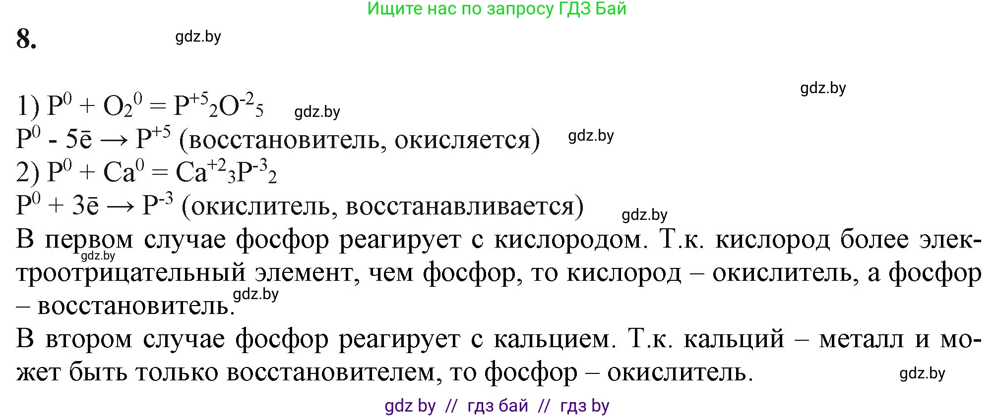 Химия, 11 класс Учебник, авторы: Мычко Дмитрий Иванович, Прохоревич Константин Николаевич, Борушко Ирина Ивановна, издательство Адукацыя i выхаванне, Минск, 2021, зелёного цвета, страница 158, номер 8, Решение