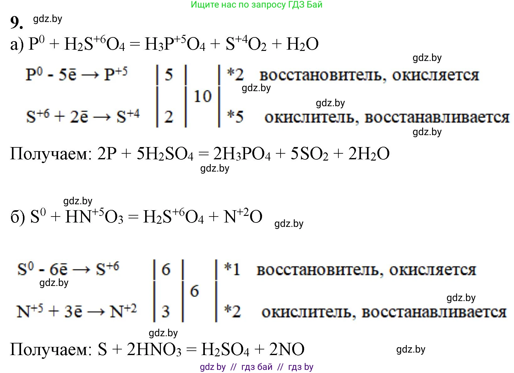 Химия, 11 класс Учебник, авторы: Мычко Дмитрий Иванович, Прохоревич Константин Николаевич, Борушко Ирина Ивановна, издательство Адукацыя i выхаванне, Минск, 2021, зелёного цвета, страница 158, номер 9, Решение