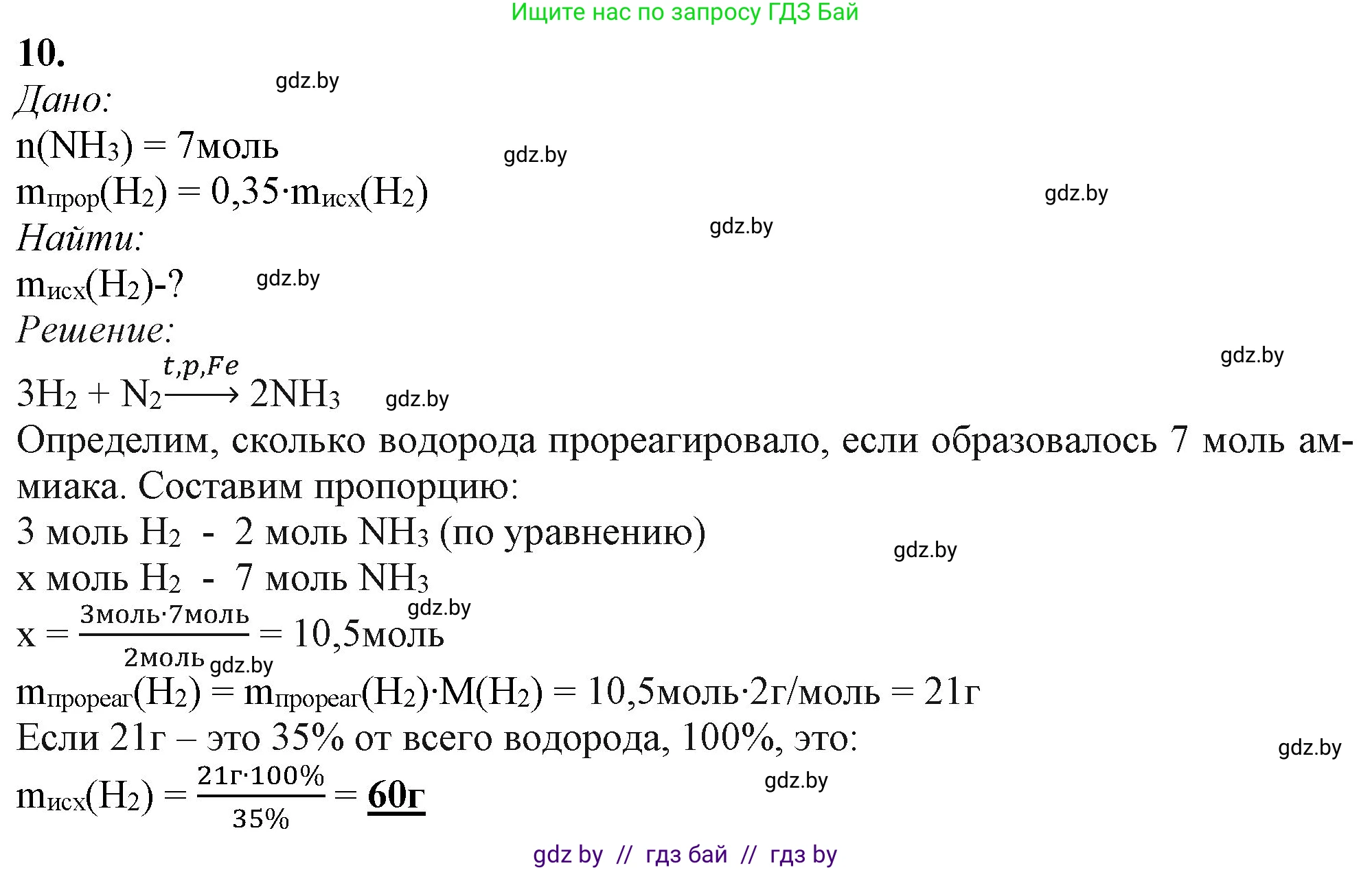 Химия, 11 класс Учебник, авторы: Мычко Дмитрий Иванович, Прохоревич Константин Николаевич, Борушко Ирина Ивановна, издательство Адукацыя i выхаванне, Минск, 2021, зелёного цвета, страница 163, номер 10, Решение