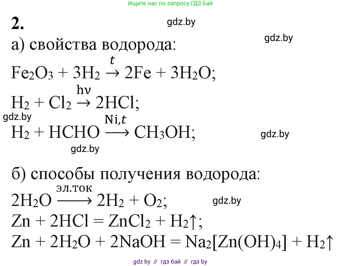 Химия, 11 класс Учебник, авторы: Мычко Дмитрий Иванович, Прохоревич Константин Николаевич, Борушко Ирина Ивановна, издательство Адукацыя i выхаванне, Минск, 2021, зелёного цвета, страница 163, номер 2, Решение