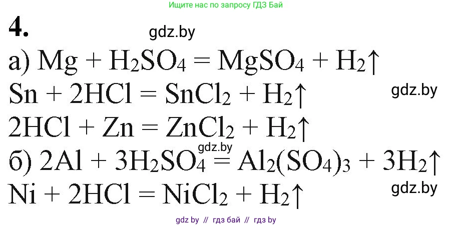 Химия, 11 класс Учебник, авторы: Мычко Дмитрий Иванович, Прохоревич Константин Николаевич, Борушко Ирина Ивановна, издательство Адукацыя i выхаванне, Минск, 2021, зелёного цвета, страница 163, номер 4, Решение