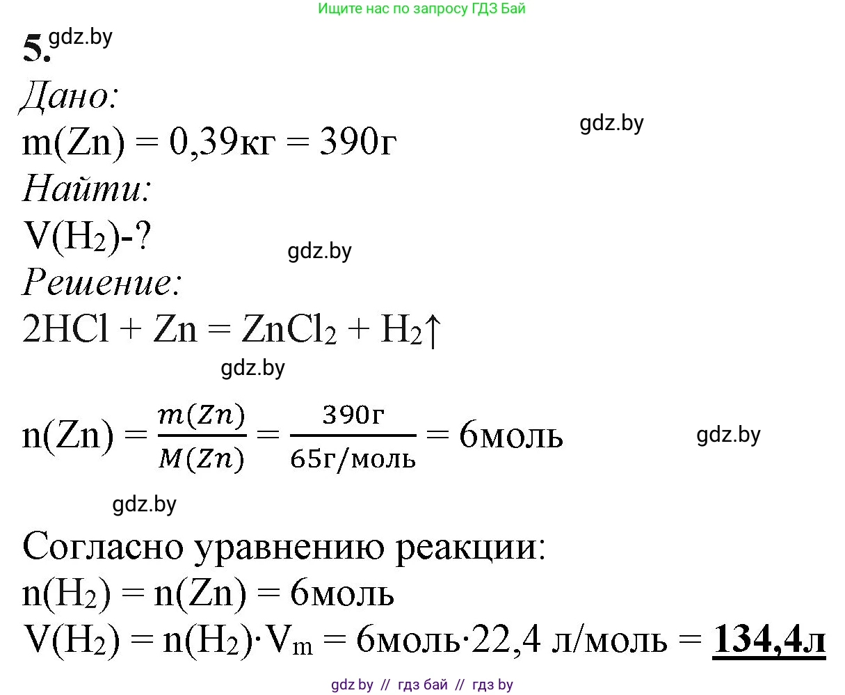 Химия, 11 класс Учебник, авторы: Мычко Дмитрий Иванович, Прохоревич Константин Николаевич, Борушко Ирина Ивановна, издательство Адукацыя i выхаванне, Минск, 2021, зелёного цвета, страница 163, номер 5, Решение