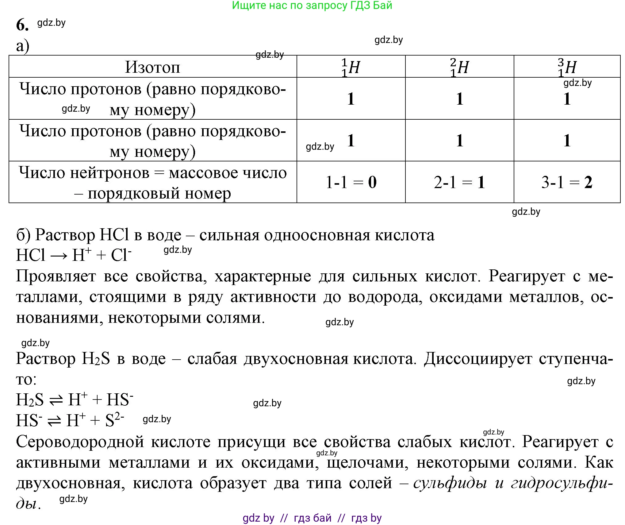 Химия, 11 класс Учебник, авторы: Мычко Дмитрий Иванович, Прохоревич Константин Николаевич, Борушко Ирина Ивановна, издательство Адукацыя i выхаванне, Минск, 2021, зелёного цвета, страница 163, номер 6, Решение
