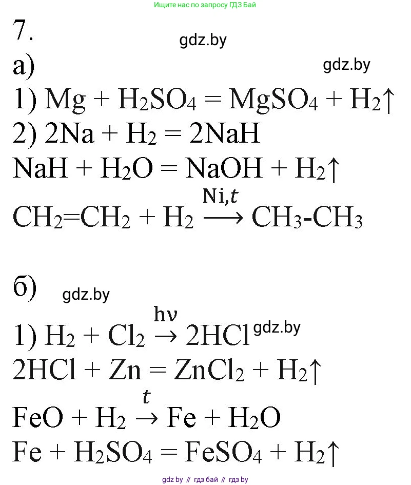 Химия, 11 класс Учебник, авторы: Мычко Дмитрий Иванович, Прохоревич Константин Николаевич, Борушко Ирина Ивановна, издательство Адукацыя i выхаванне, Минск, 2021, зелёного цвета, страница 163, номер 7, Решение