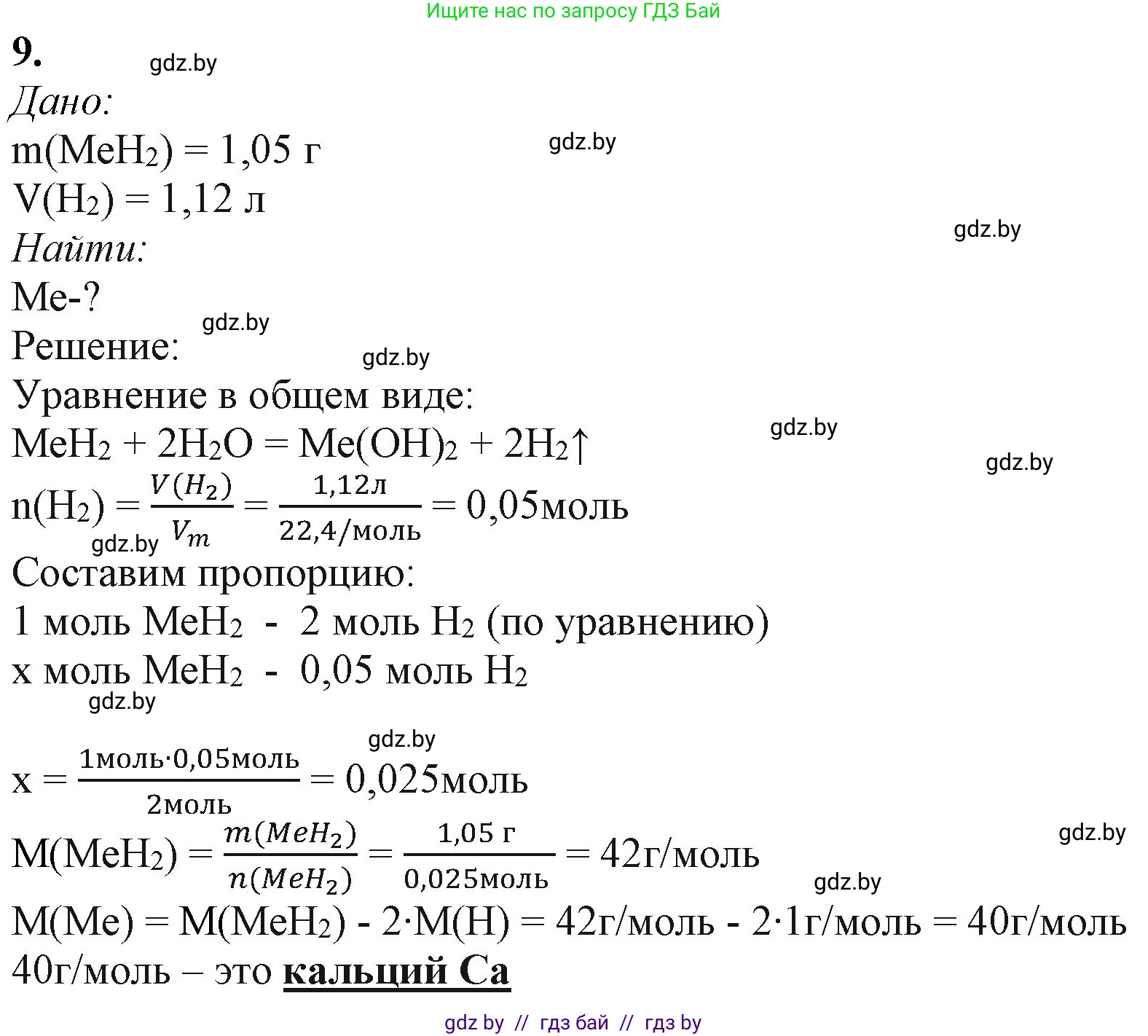 Химия, 11 класс Учебник, авторы: Мычко Дмитрий Иванович, Прохоревич Константин Николаевич, Борушко Ирина Ивановна, издательство Адукацыя i выхаванне, Минск, 2021, зелёного цвета, страница 163, номер 9, Решение