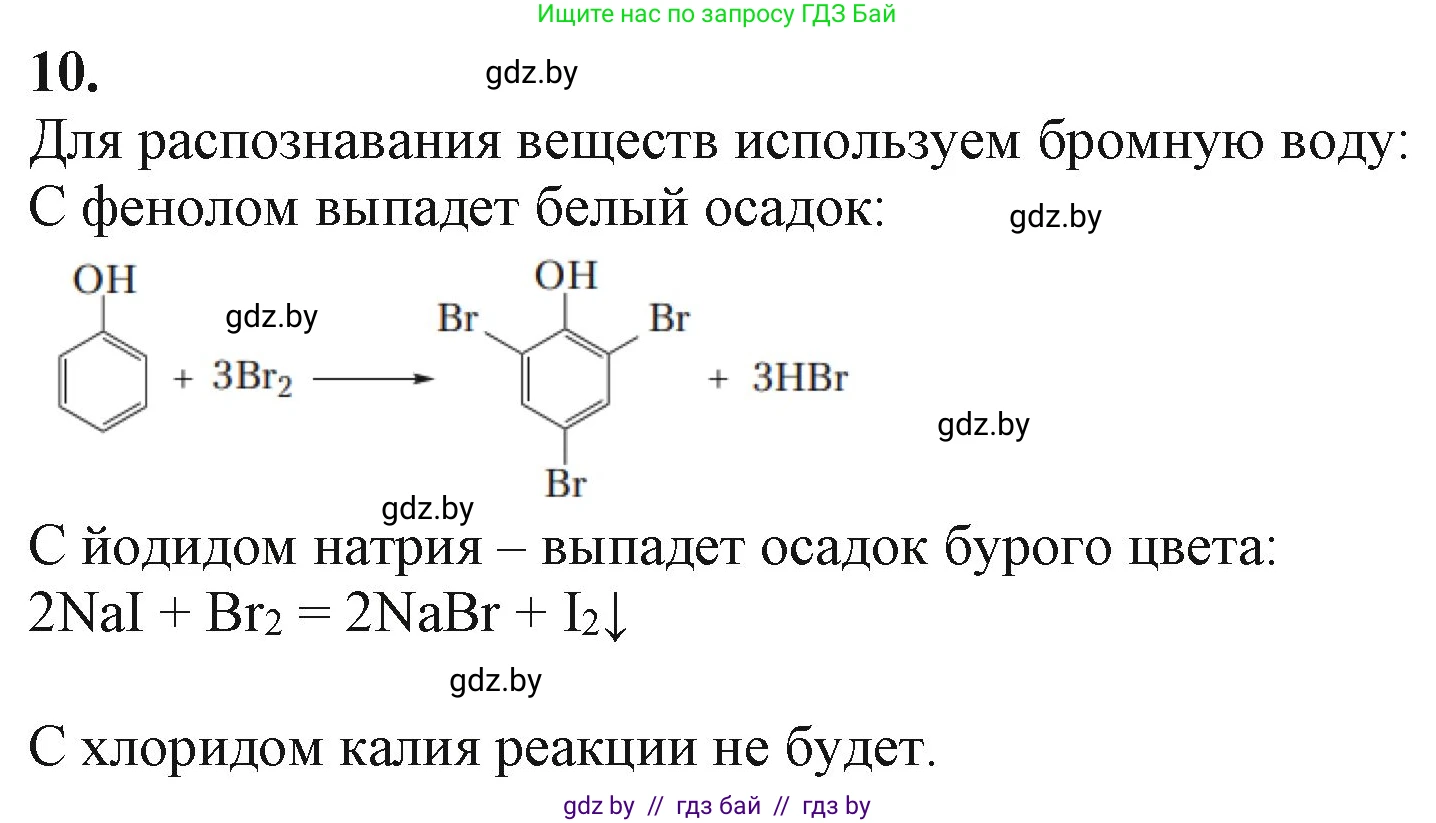 Химия, 11 класс Учебник, авторы: Мычко Дмитрий Иванович, Прохоревич Константин Николаевич, Борушко Ирина Ивановна, издательство Адукацыя i выхаванне, Минск, 2021, зелёного цвета, страница 170, номер 10, Решение
