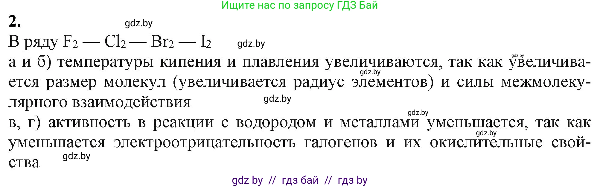 Химия, 11 класс Учебник, авторы: Мычко Дмитрий Иванович, Прохоревич Константин Николаевич, Борушко Ирина Ивановна, издательство Адукацыя i выхаванне, Минск, 2021, зелёного цвета, страница 170, номер 2, Решение