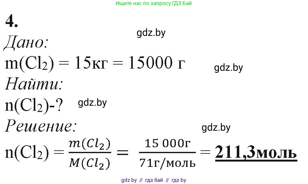Химия, 11 класс Учебник, авторы: Мычко Дмитрий Иванович, Прохоревич Константин Николаевич, Борушко Ирина Ивановна, издательство Адукацыя i выхаванне, Минск, 2021, зелёного цвета, страница 170, номер 4, Решение