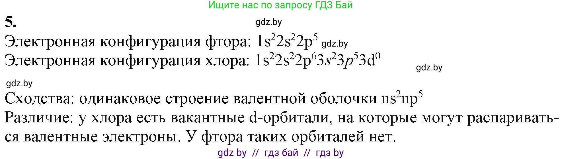 Химия, 11 класс Учебник, авторы: Мычко Дмитрий Иванович, Прохоревич Константин Николаевич, Борушко Ирина Ивановна, издательство Адукацыя i выхаванне, Минск, 2021, зелёного цвета, страница 170, номер 5, Решение