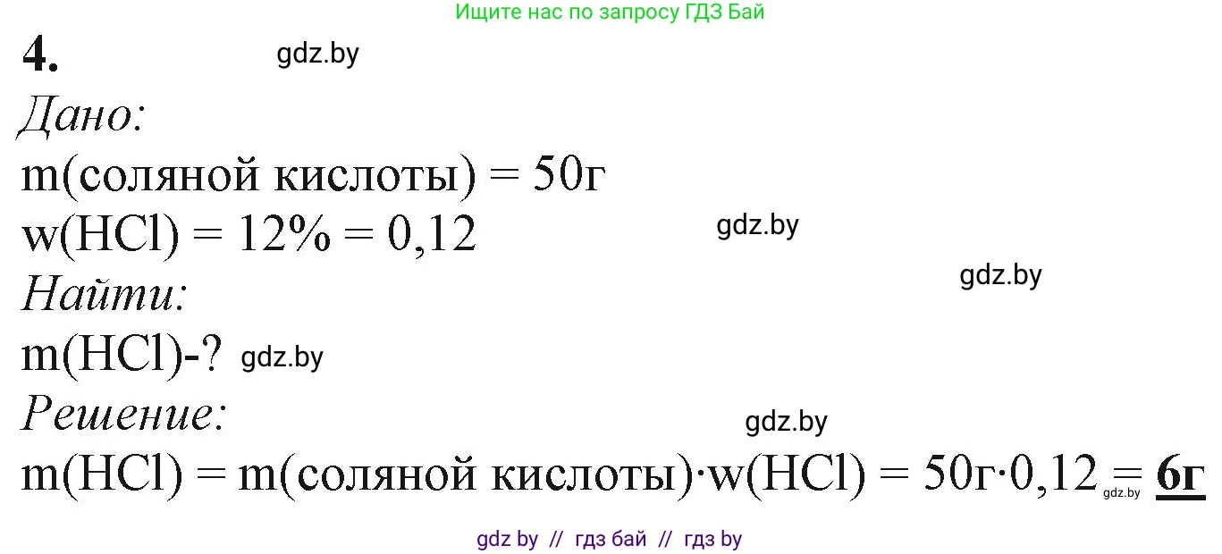 Химия, 11 класс Учебник, авторы: Мычко Дмитрий Иванович, Прохоревич Константин Николаевич, Борушко Ирина Ивановна, издательство Адукацыя i выхаванне, Минск, 2021, зелёного цвета, страница 175, номер 4, Решение