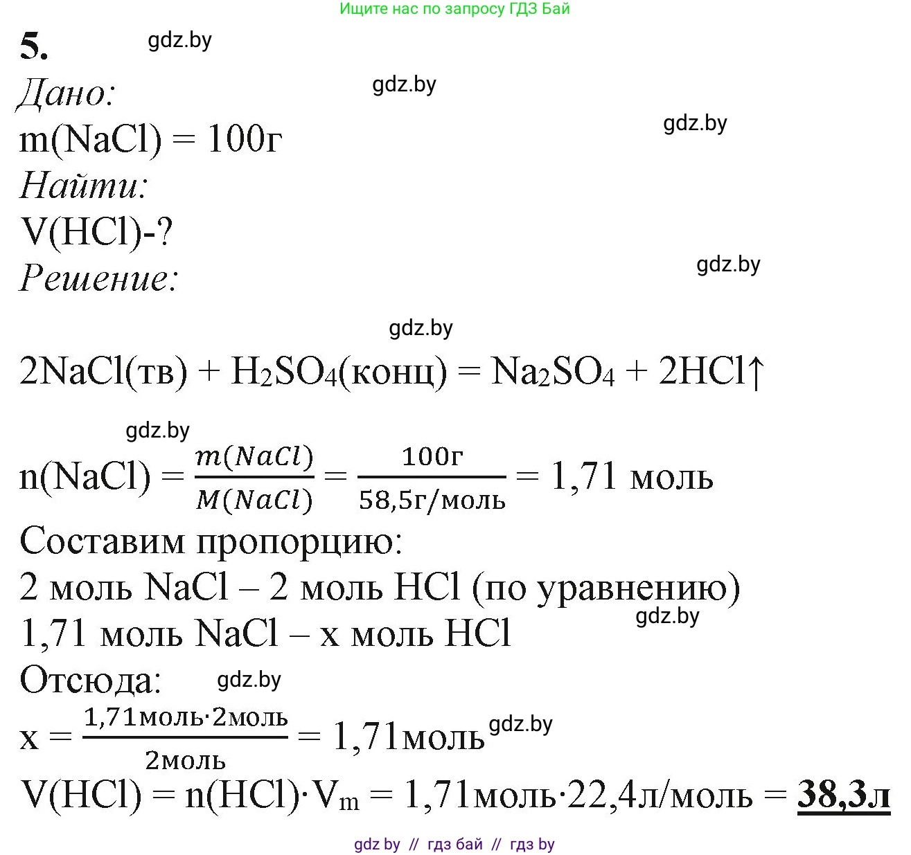 Химия, 11 класс Учебник, авторы: Мычко Дмитрий Иванович, Прохоревич Константин Николаевич, Борушко Ирина Ивановна, издательство Адукацыя i выхаванне, Минск, 2021, зелёного цвета, страница 175, номер 5, Решение