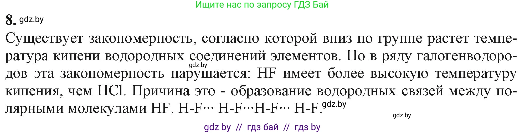 Химия, 11 класс Учебник, авторы: Мычко Дмитрий Иванович, Прохоревич Константин Николаевич, Борушко Ирина Ивановна, издательство Адукацыя i выхаванне, Минск, 2021, зелёного цвета, страница 175, номер 8, Решение