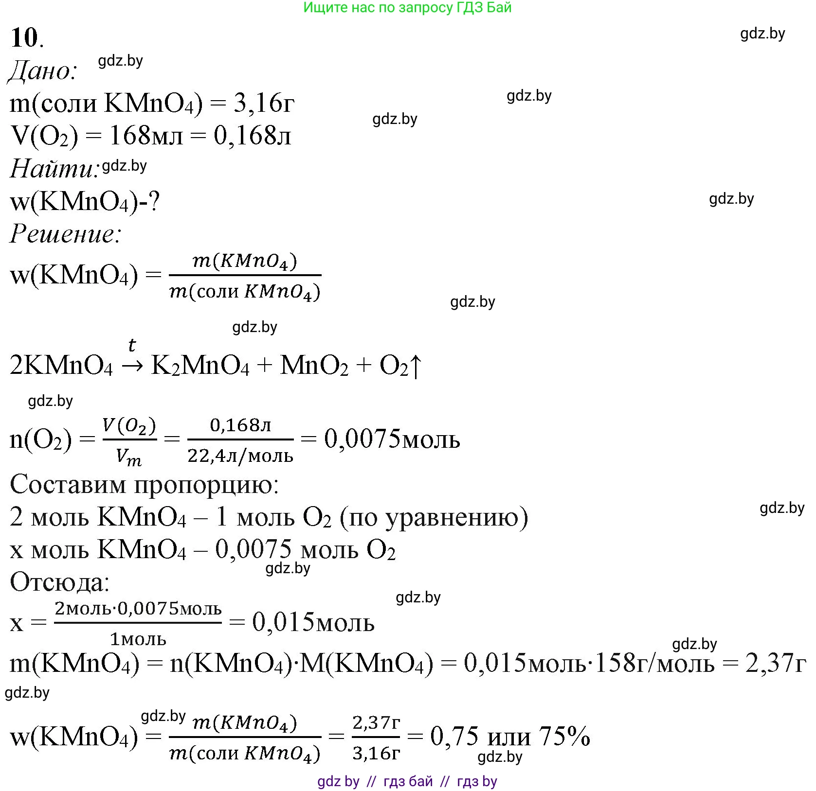 Химия, 11 класс Учебник, авторы: Мычко Дмитрий Иванович, Прохоревич Константин Николаевич, Борушко Ирина Ивановна, издательство Адукацыя i выхаванне, Минск, 2021, зелёного цвета, страница 181, номер 10, Решение