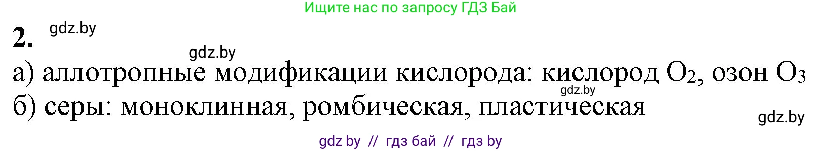 Химия, 11 класс Учебник, авторы: Мычко Дмитрий Иванович, Прохоревич Константин Николаевич, Борушко Ирина Ивановна, издательство Адукацыя i выхаванне, Минск, 2021, зелёного цвета, страница 181, номер 2, Решение