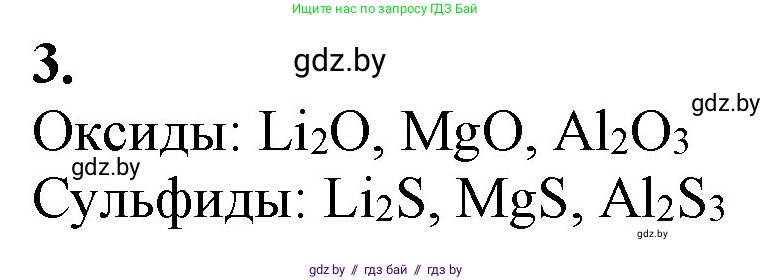 Химия, 11 класс Учебник, авторы: Мычко Дмитрий Иванович, Прохоревич Константин Николаевич, Борушко Ирина Ивановна, издательство Адукацыя i выхаванне, Минск, 2021, зелёного цвета, страница 181, номер 3, Решение