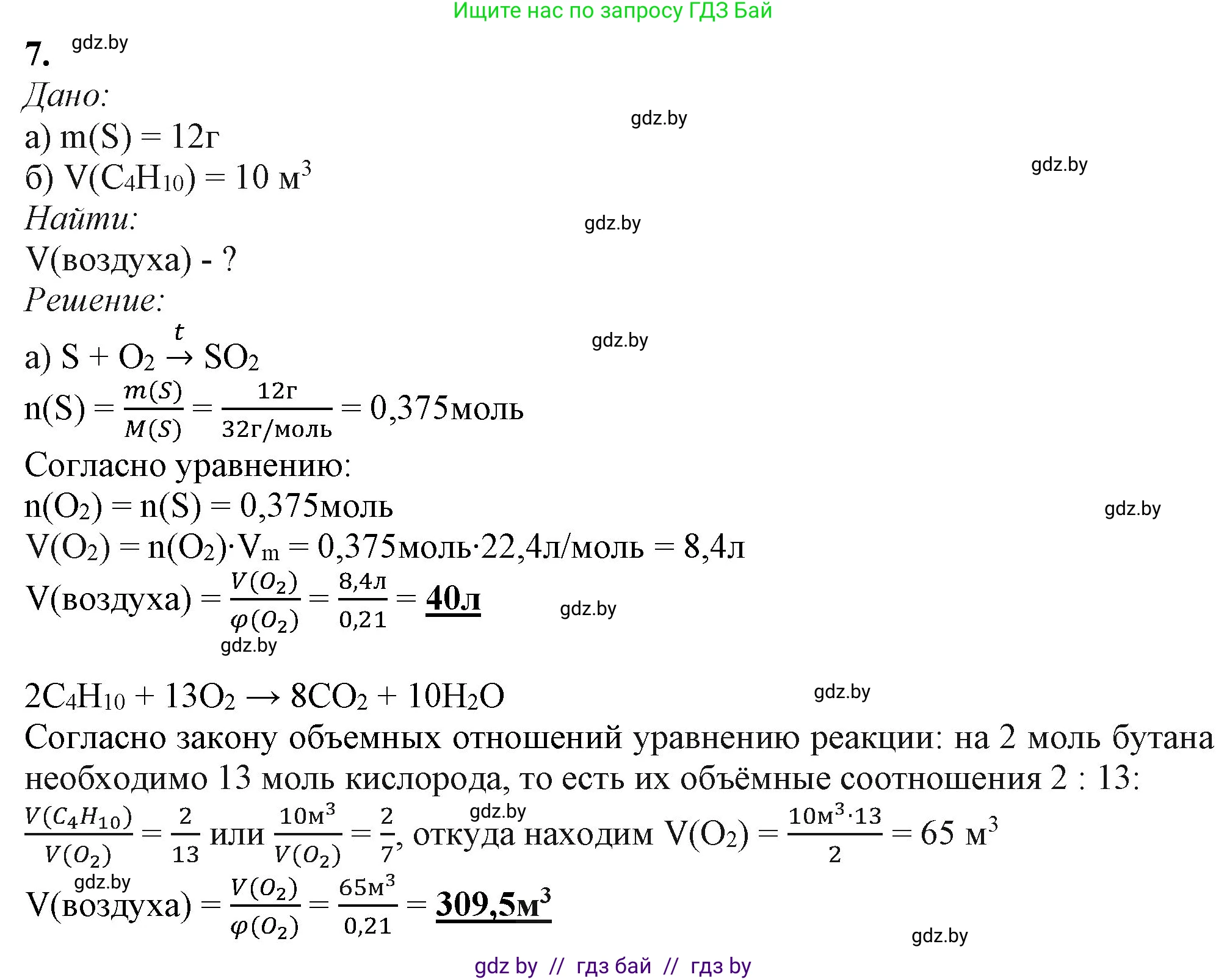 Химия, 11 класс Учебник, авторы: Мычко Дмитрий Иванович, Прохоревич Константин Николаевич, Борушко Ирина Ивановна, издательство Адукацыя i выхаванне, Минск, 2021, зелёного цвета, страница 181, номер 7, Решение