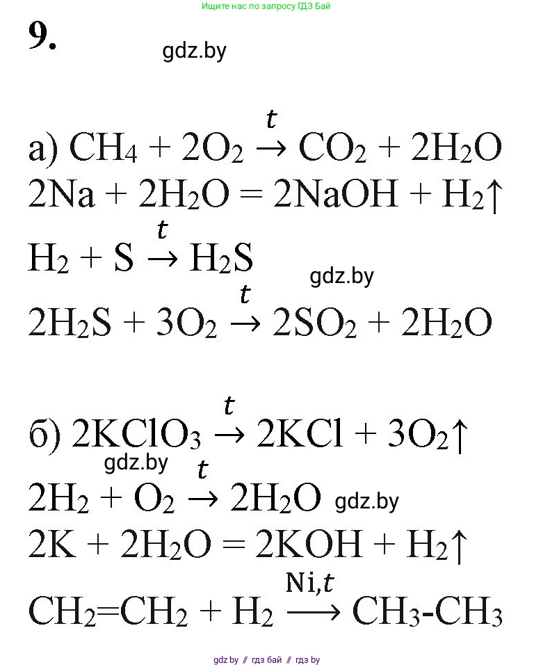 Химия, 11 класс Учебник, авторы: Мычко Дмитрий Иванович, Прохоревич Константин Николаевич, Борушко Ирина Ивановна, издательство Адукацыя i выхаванне, Минск, 2021, зелёного цвета, страница 181, номер 9, Решение
