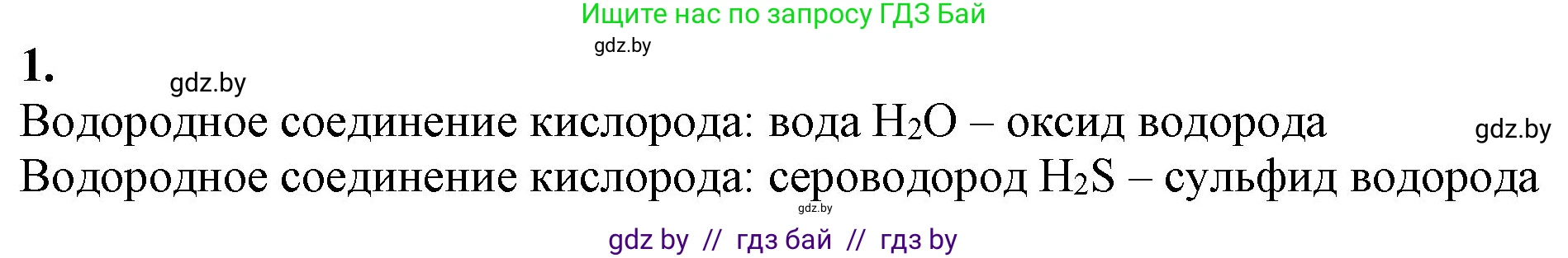 Химия, 11 класс Учебник, авторы: Мычко Дмитрий Иванович, Прохоревич Константин Николаевич, Борушко Ирина Ивановна, издательство Адукацыя i выхаванне, Минск, 2021, зелёного цвета, страница 185, номер 1, Решение