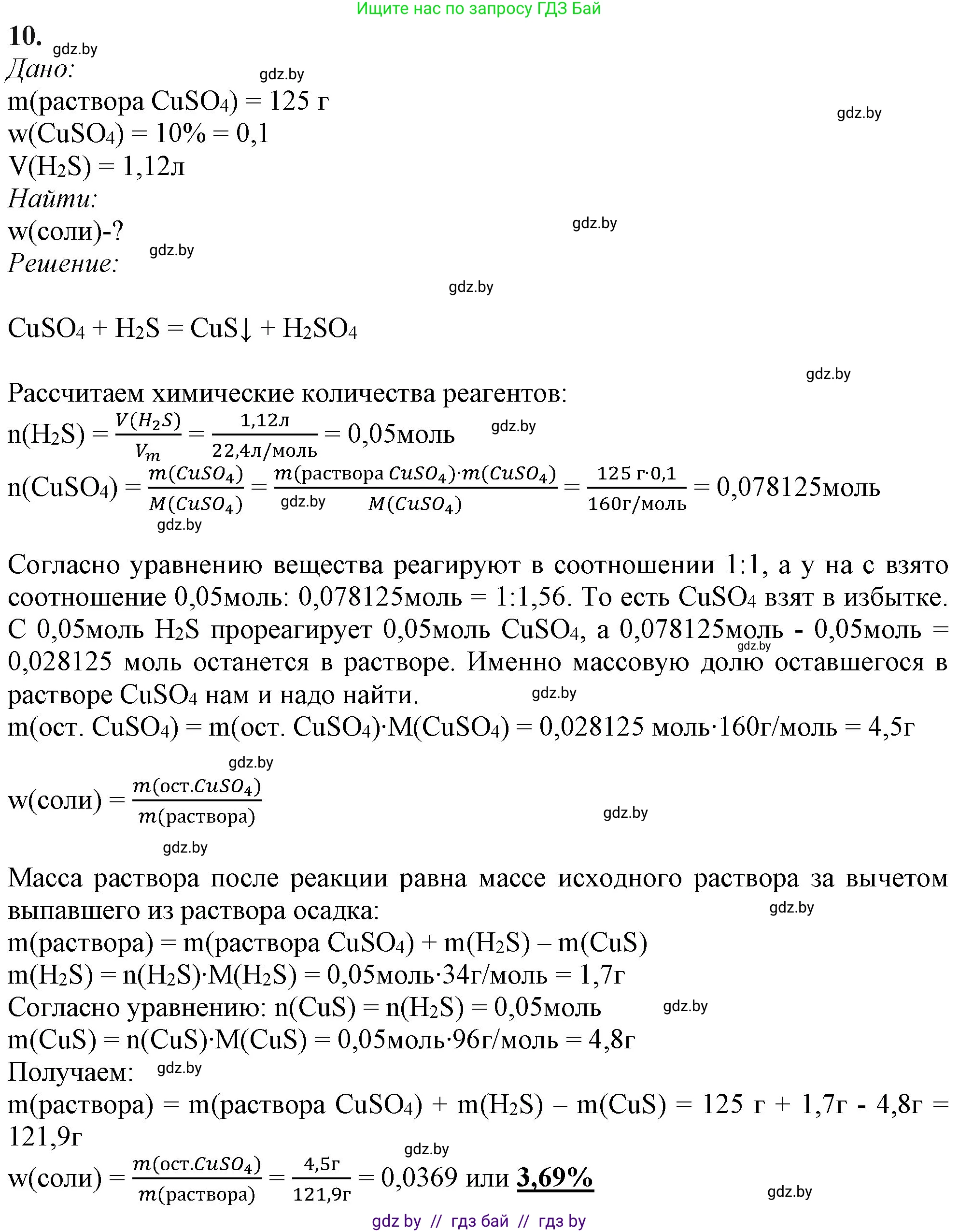 Химия, 11 класс Учебник, авторы: Мычко Дмитрий Иванович, Прохоревич Константин Николаевич, Борушко Ирина Ивановна, издательство Адукацыя i выхаванне, Минск, 2021, зелёного цвета, страница 186, номер 10, Решение
