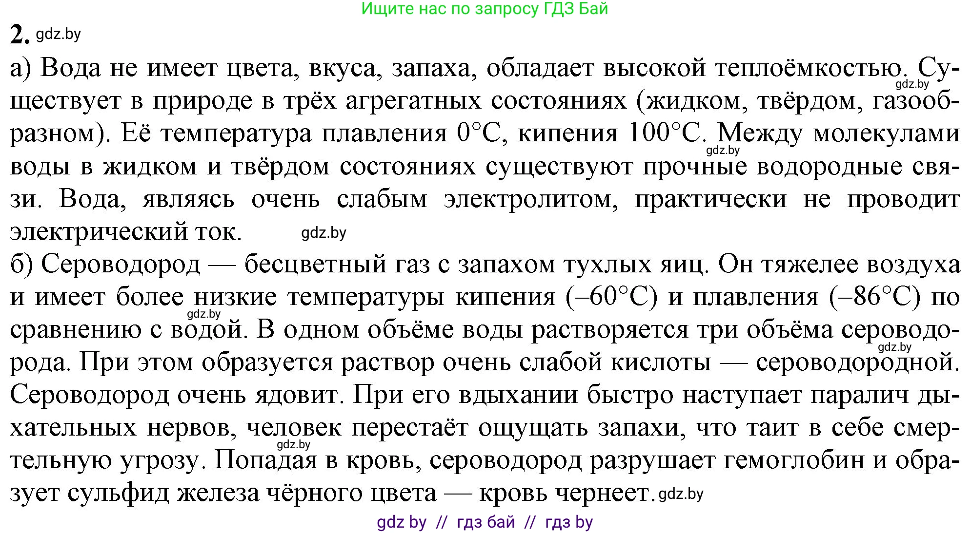 Химия, 11 класс Учебник, авторы: Мычко Дмитрий Иванович, Прохоревич Константин Николаевич, Борушко Ирина Ивановна, издательство Адукацыя i выхаванне, Минск, 2021, зелёного цвета, страница 185, номер 2, Решение