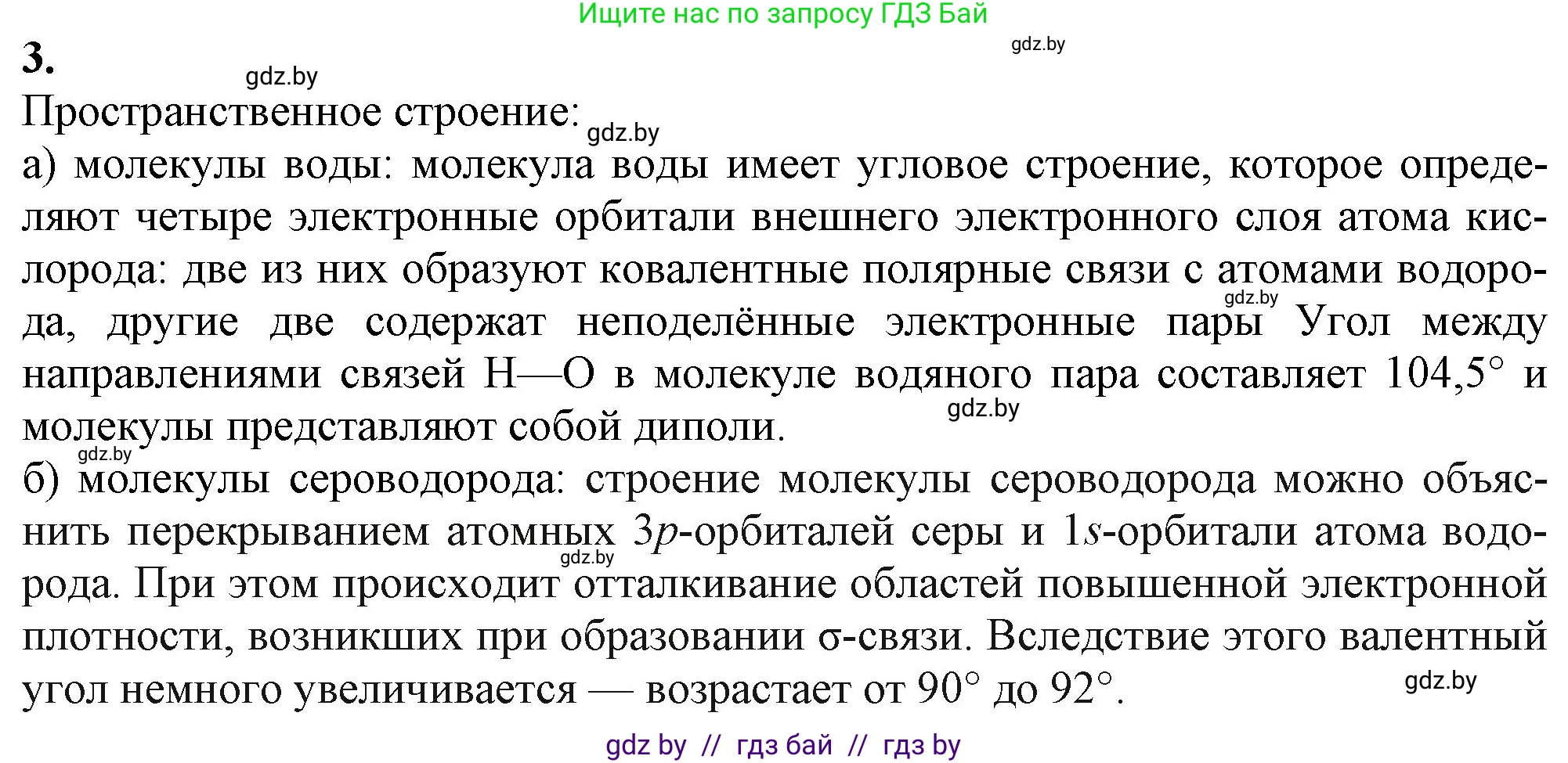 Химия, 11 класс Учебник, авторы: Мычко Дмитрий Иванович, Прохоревич Константин Николаевич, Борушко Ирина Ивановна, издательство Адукацыя i выхаванне, Минск, 2021, зелёного цвета, страница 185, номер 3, Решение