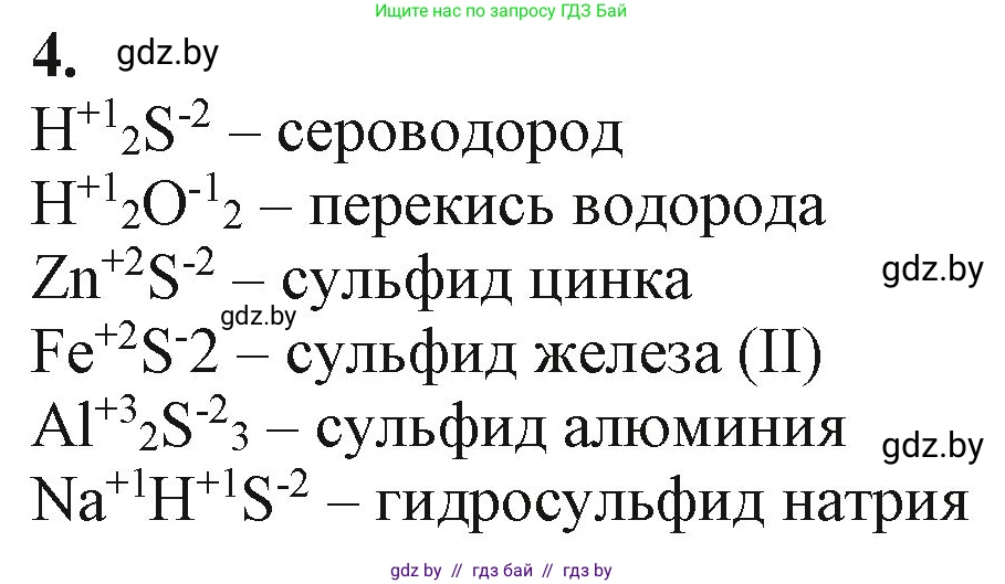 Химия, 11 класс Учебник, авторы: Мычко Дмитрий Иванович, Прохоревич Константин Николаевич, Борушко Ирина Ивановна, издательство Адукацыя i выхаванне, Минск, 2021, зелёного цвета, страница 185, номер 4, Решение