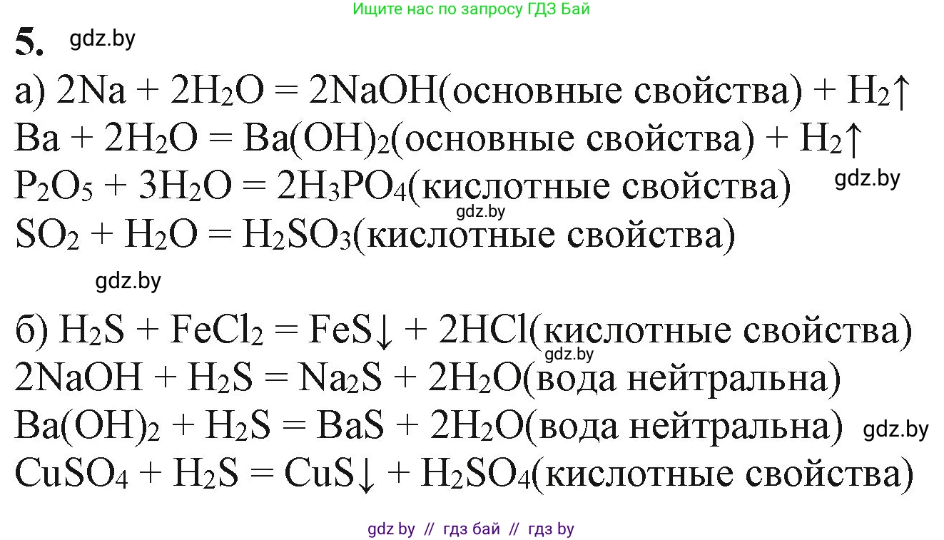 Химия, 11 класс Учебник, авторы: Мычко Дмитрий Иванович, Прохоревич Константин Николаевич, Борушко Ирина Ивановна, издательство Адукацыя i выхаванне, Минск, 2021, зелёного цвета, страница 185, номер 5, Решение