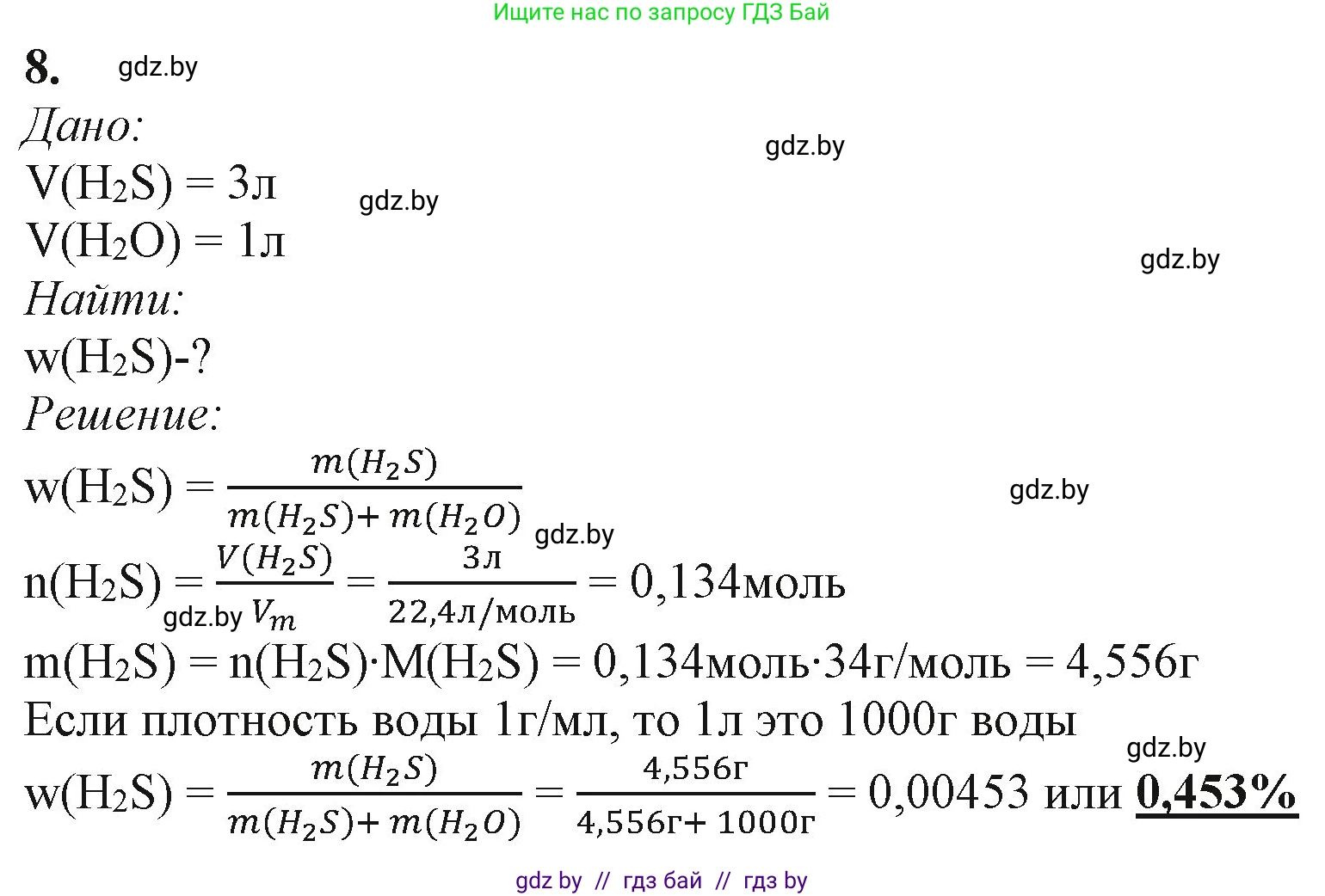 Химия, 11 класс Учебник, авторы: Мычко Дмитрий Иванович, Прохоревич Константин Николаевич, Борушко Ирина Ивановна, издательство Адукацыя i выхаванне, Минск, 2021, зелёного цвета, страница 186, номер 8, Решение