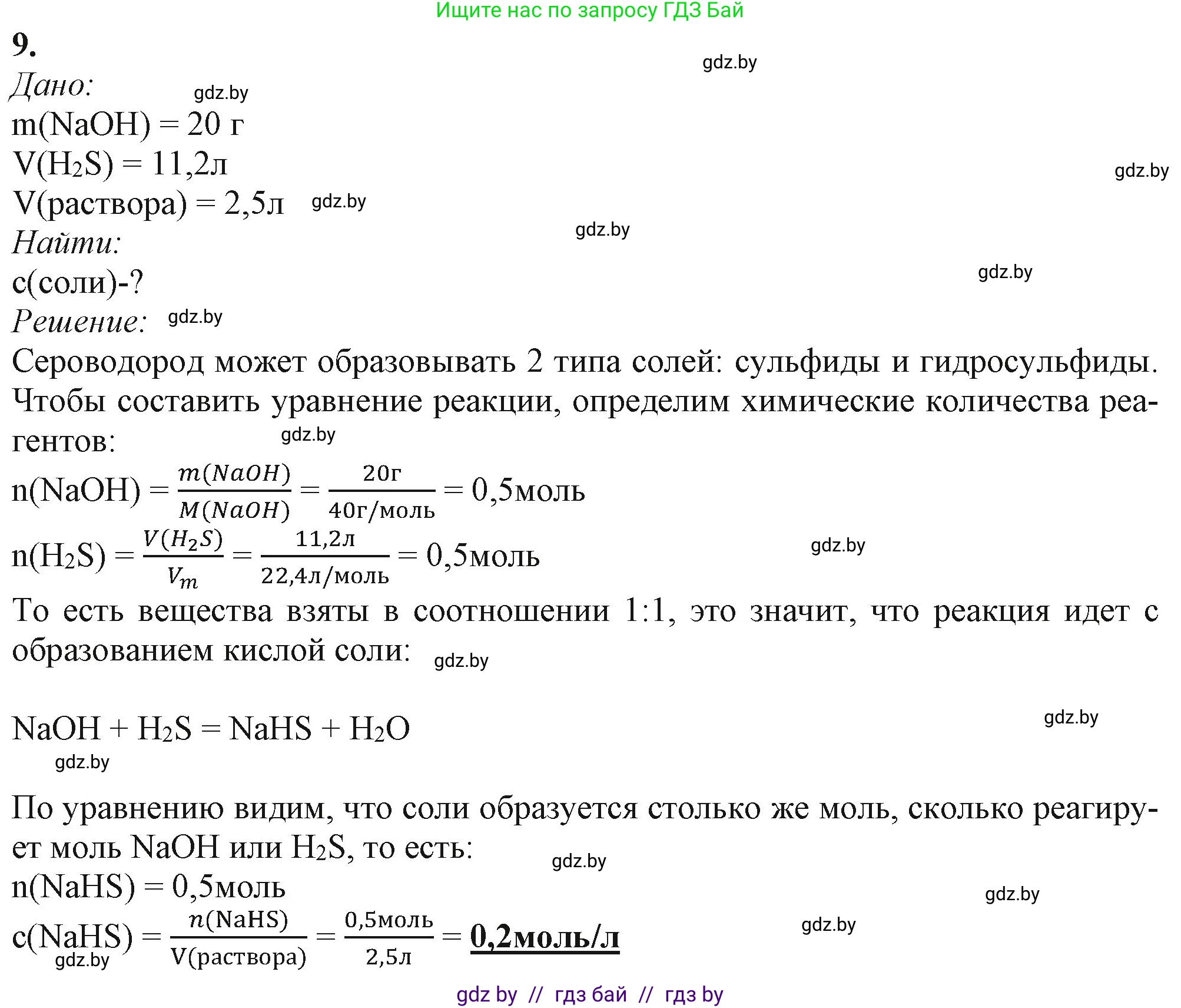 Химия, 11 класс Учебник, авторы: Мычко Дмитрий Иванович, Прохоревич Константин Николаевич, Борушко Ирина Ивановна, издательство Адукацыя i выхаванне, Минск, 2021, зелёного цвета, страница 186, номер 9, Решение