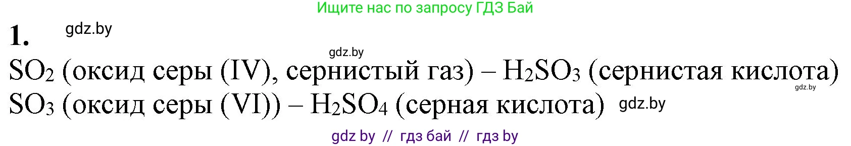 Химия, 11 класс Учебник, авторы: Мычко Дмитрий Иванович, Прохоревич Константин Николаевич, Борушко Ирина Ивановна, издательство Адукацыя i выхаванне, Минск, 2021, зелёного цвета, страница 189, номер 1, Решение