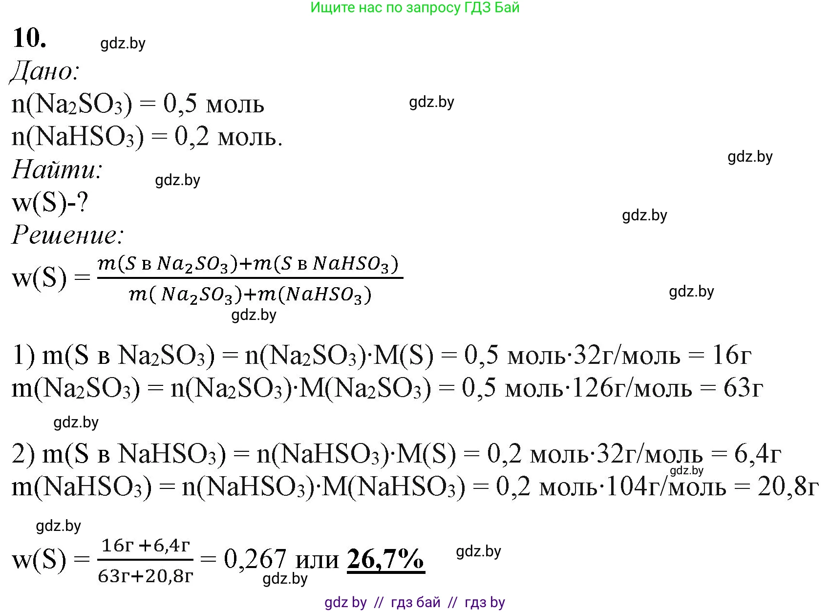 Химия, 11 класс Учебник, авторы: Мычко Дмитрий Иванович, Прохоревич Константин Николаевич, Борушко Ирина Ивановна, издательство Адукацыя i выхаванне, Минск, 2021, зелёного цвета, страница 190, номер 10, Решение