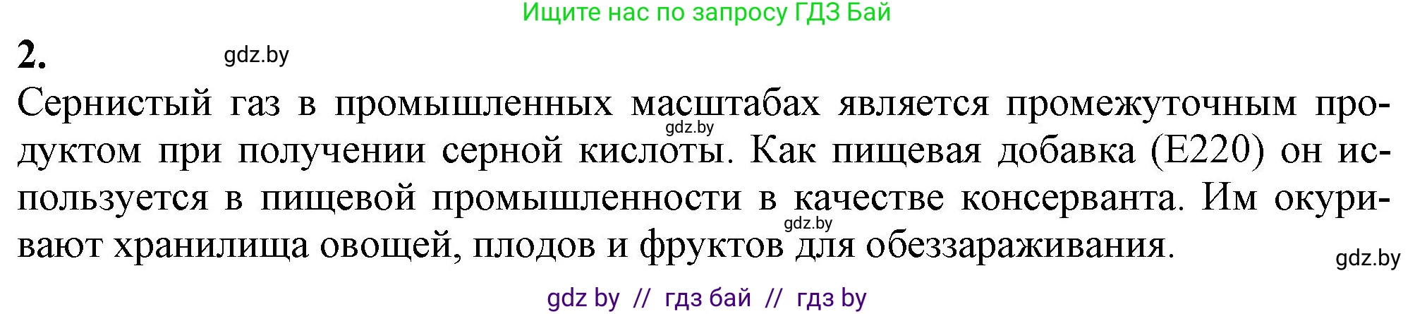 Химия, 11 класс Учебник, авторы: Мычко Дмитрий Иванович, Прохоревич Константин Николаевич, Борушко Ирина Ивановна, издательство Адукацыя i выхаванне, Минск, 2021, зелёного цвета, страница 189, номер 2, Решение