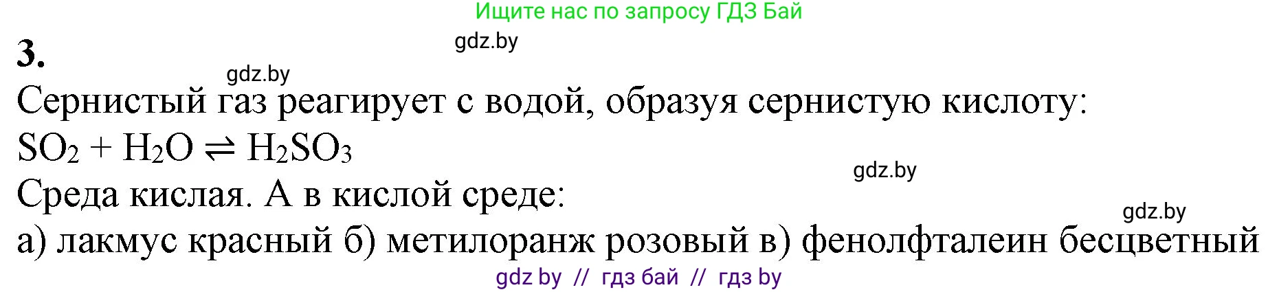 Химия, 11 класс Учебник, авторы: Мычко Дмитрий Иванович, Прохоревич Константин Николаевич, Борушко Ирина Ивановна, издательство Адукацыя i выхаванне, Минск, 2021, зелёного цвета, страница 189, номер 3, Решение