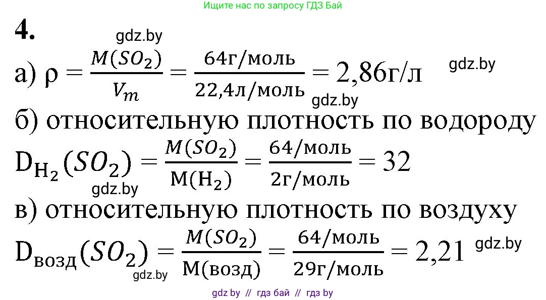 Химия, 11 класс Учебник, авторы: Мычко Дмитрий Иванович, Прохоревич Константин Николаевич, Борушко Ирина Ивановна, издательство Адукацыя i выхаванне, Минск, 2021, зелёного цвета, страница 189, номер 4, Решение