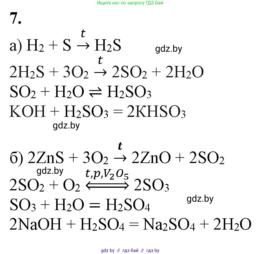 Химия, 11 класс Учебник, авторы: Мычко Дмитрий Иванович, Прохоревич Константин Николаевич, Борушко Ирина Ивановна, издательство Адукацыя i выхаванне, Минск, 2021, зелёного цвета, страница 190, номер 7, Решение