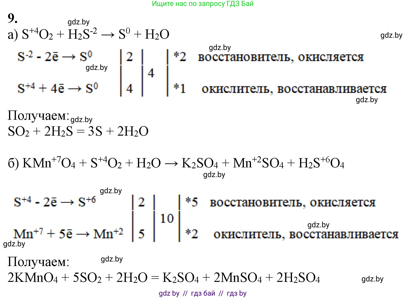 Химия, 11 класс Учебник, авторы: Мычко Дмитрий Иванович, Прохоревич Константин Николаевич, Борушко Ирина Ивановна, издательство Адукацыя i выхаванне, Минск, 2021, зелёного цвета, страница 190, номер 9, Решение