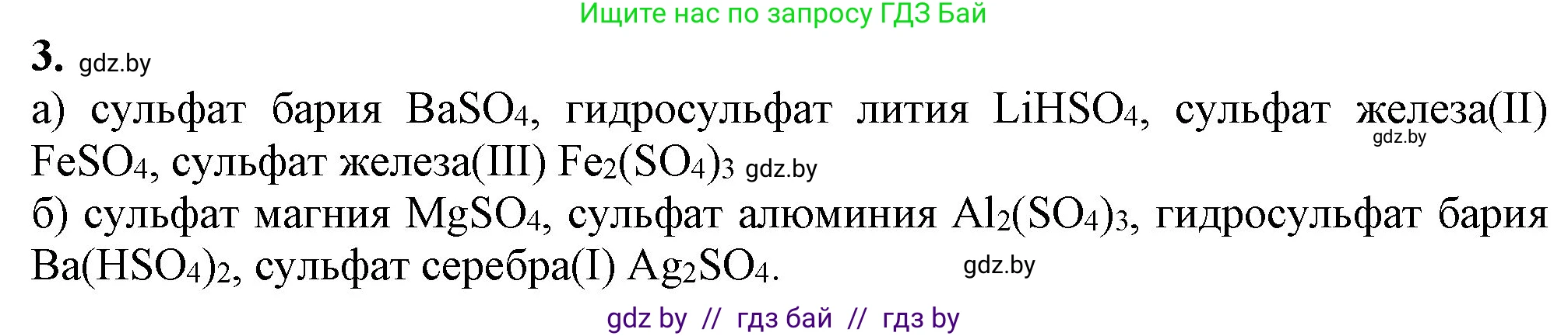 Химия, 11 класс Учебник, авторы: Мычко Дмитрий Иванович, Прохоревич Константин Николаевич, Борушко Ирина Ивановна, издательство Адукацыя i выхаванне, Минск, 2021, зелёного цвета, страница 196, номер 3, Решение