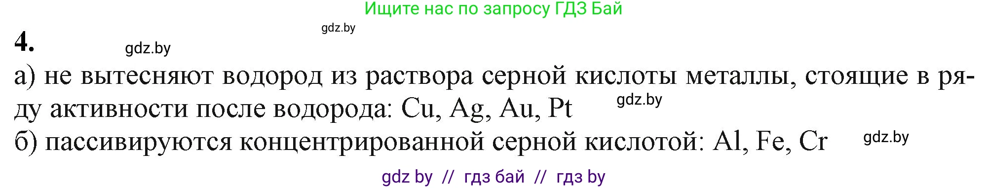 Химия, 11 класс Учебник, авторы: Мычко Дмитрий Иванович, Прохоревич Константин Николаевич, Борушко Ирина Ивановна, издательство Адукацыя i выхаванне, Минск, 2021, зелёного цвета, страница 196, номер 4, Решение