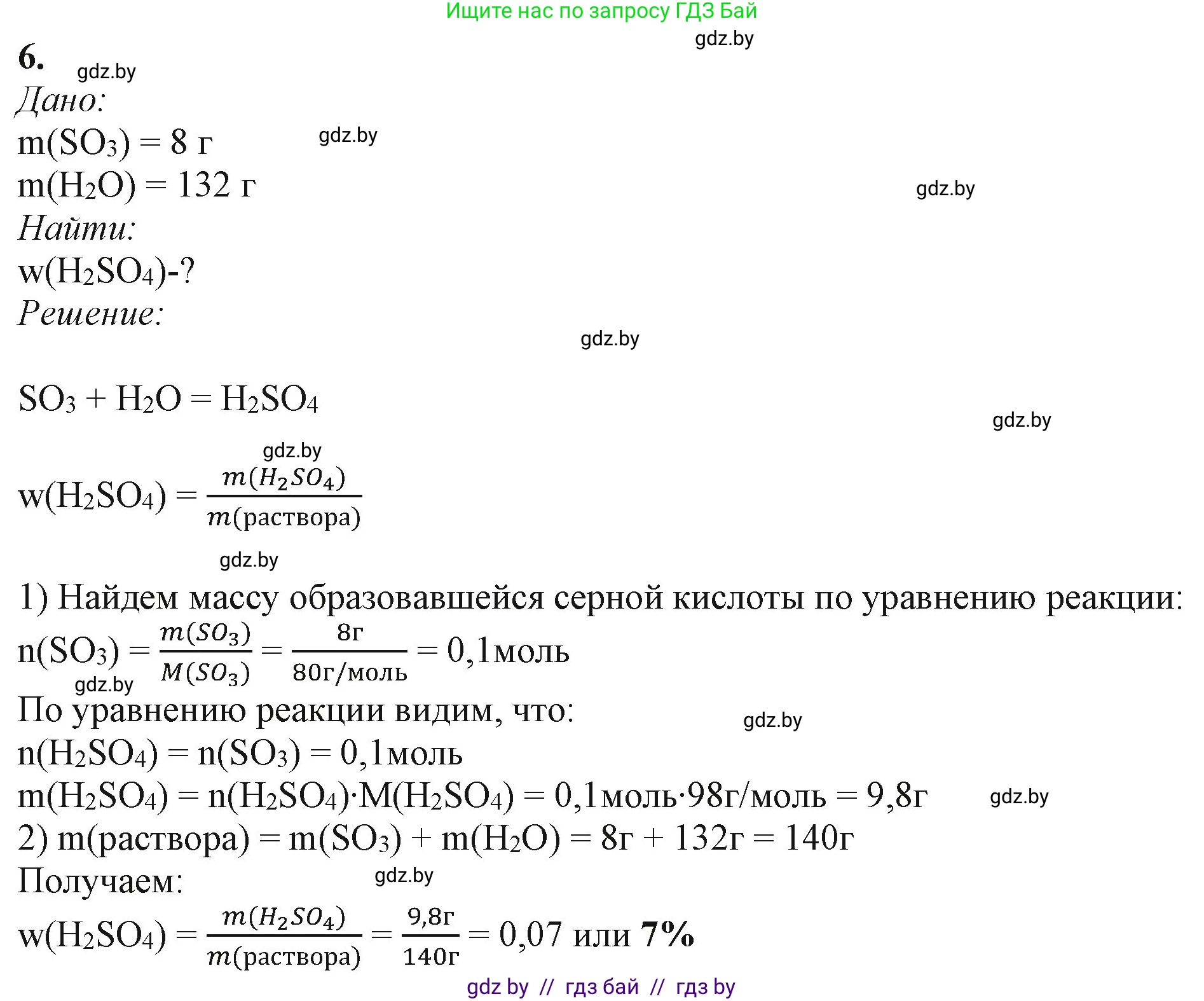 Химия, 11 класс Учебник, авторы: Мычко Дмитрий Иванович, Прохоревич Константин Николаевич, Борушко Ирина Ивановна, издательство Адукацыя i выхаванне, Минск, 2021, зелёного цвета, страница 196, номер 6, Решение