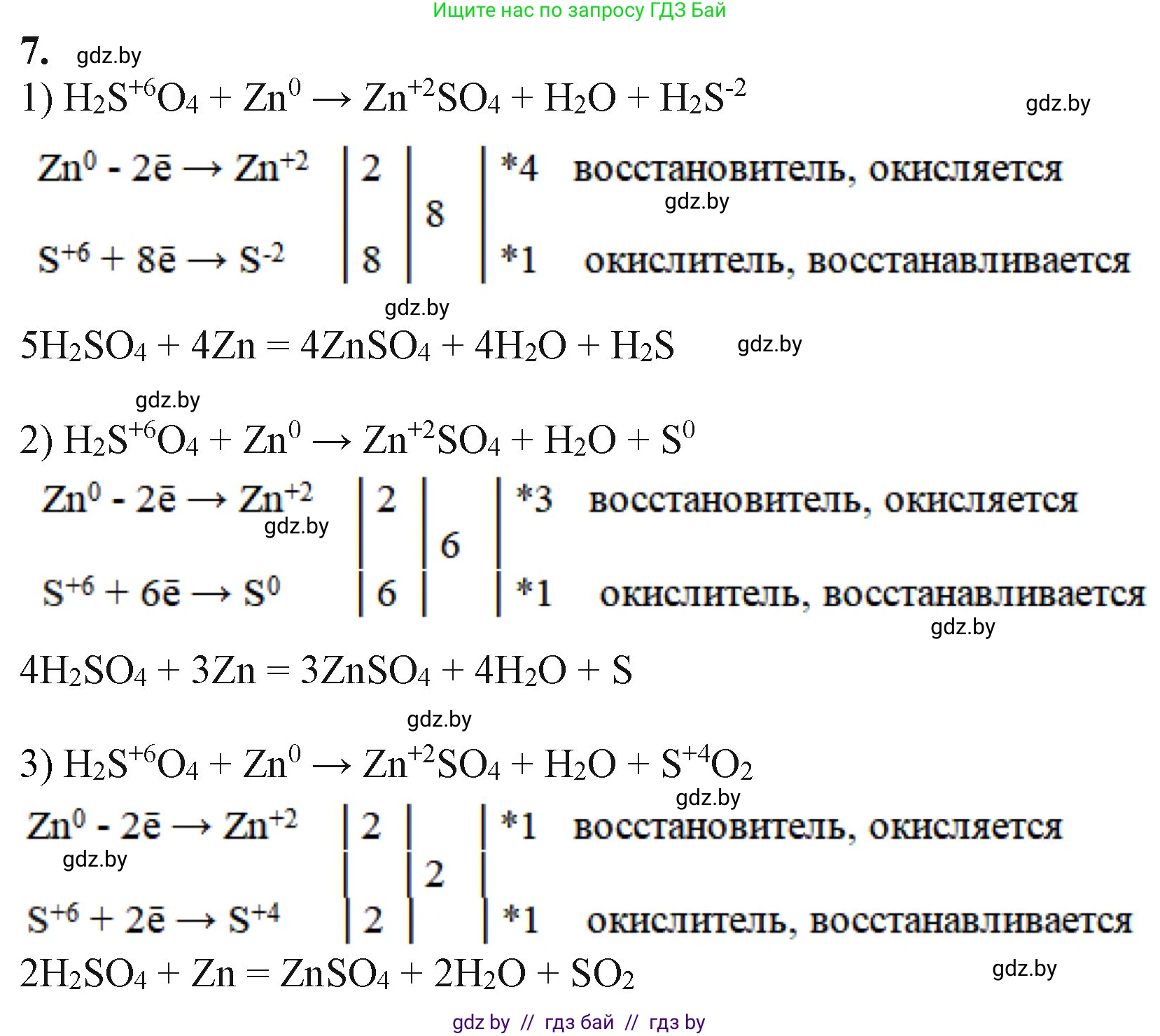 Химия, 11 класс Учебник, авторы: Мычко Дмитрий Иванович, Прохоревич Константин Николаевич, Борушко Ирина Ивановна, издательство Адукацыя i выхаванне, Минск, 2021, зелёного цвета, страница 196, номер 7, Решение