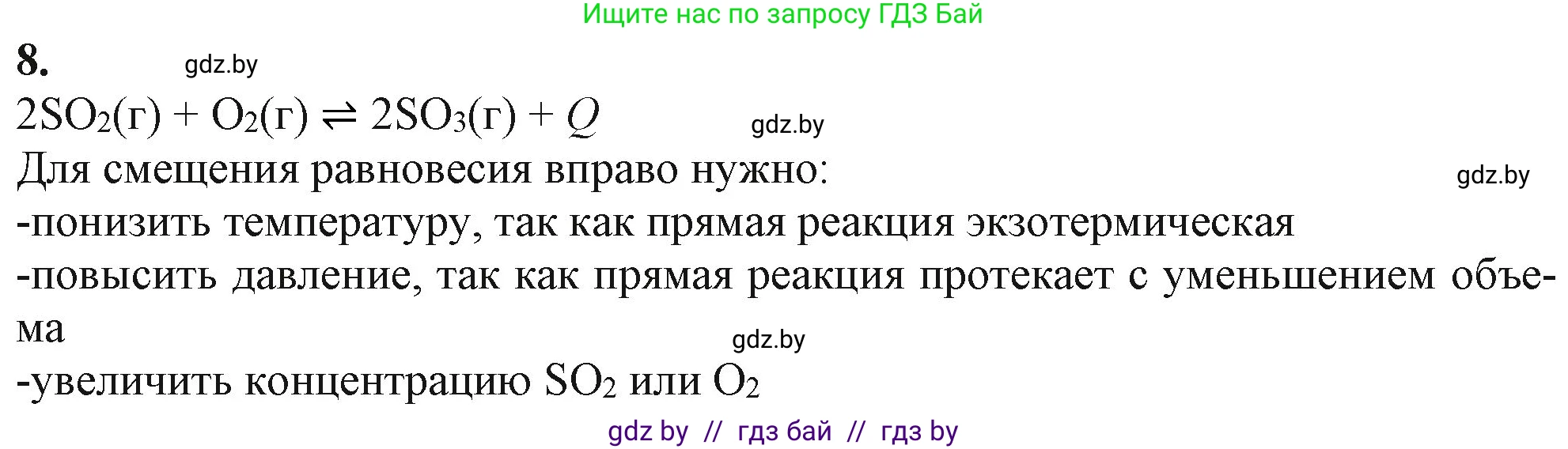 Химия, 11 класс Учебник, авторы: Мычко Дмитрий Иванович, Прохоревич Константин Николаевич, Борушко Ирина Ивановна, издательство Адукацыя i выхаванне, Минск, 2021, зелёного цвета, страница 196, номер 8, Решение