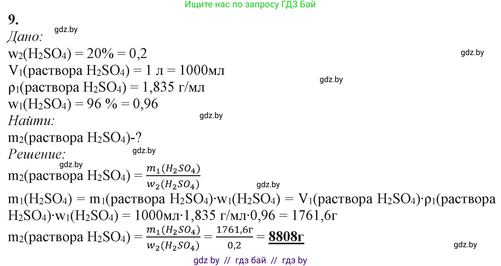 Химия, 11 класс Учебник, авторы: Мычко Дмитрий Иванович, Прохоревич Константин Николаевич, Борушко Ирина Ивановна, издательство Адукацыя i выхаванне, Минск, 2021, зелёного цвета, страница 196, номер 9, Решение