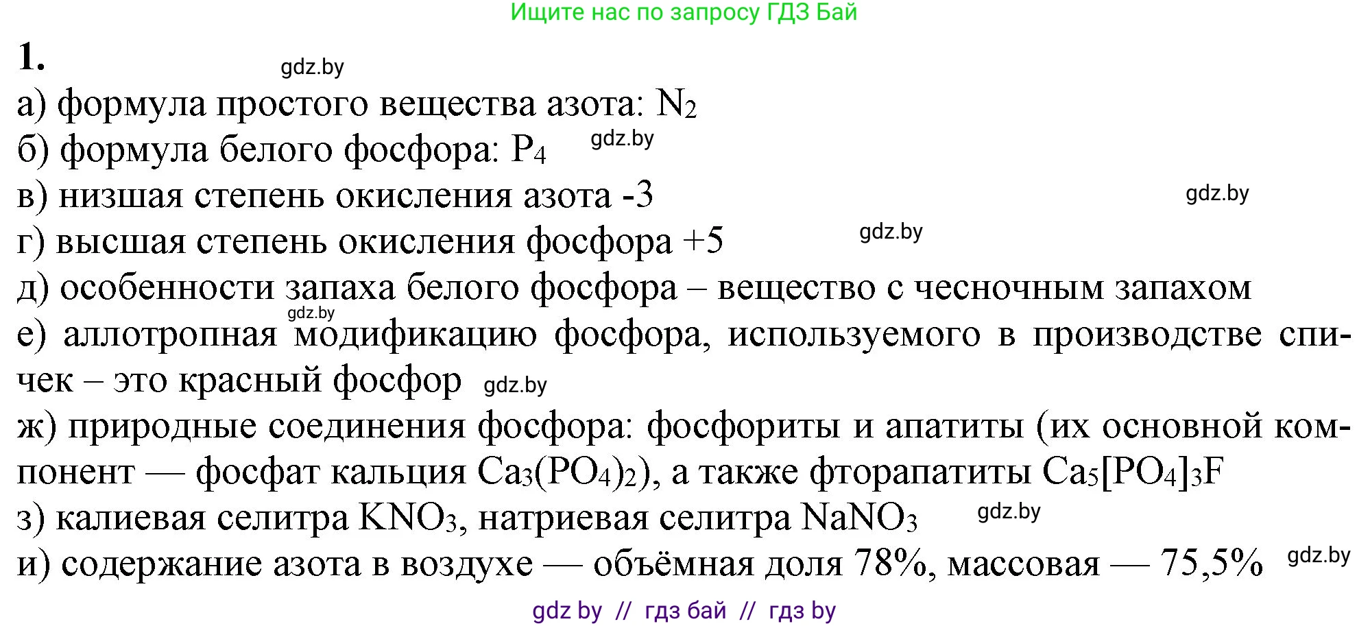 Химия, 11 класс Учебник, авторы: Мычко Дмитрий Иванович, Прохоревич Константин Николаевич, Борушко Ирина Ивановна, издательство Адукацыя i выхаванне, Минск, 2021, зелёного цвета, страница 202, номер 1, Решение