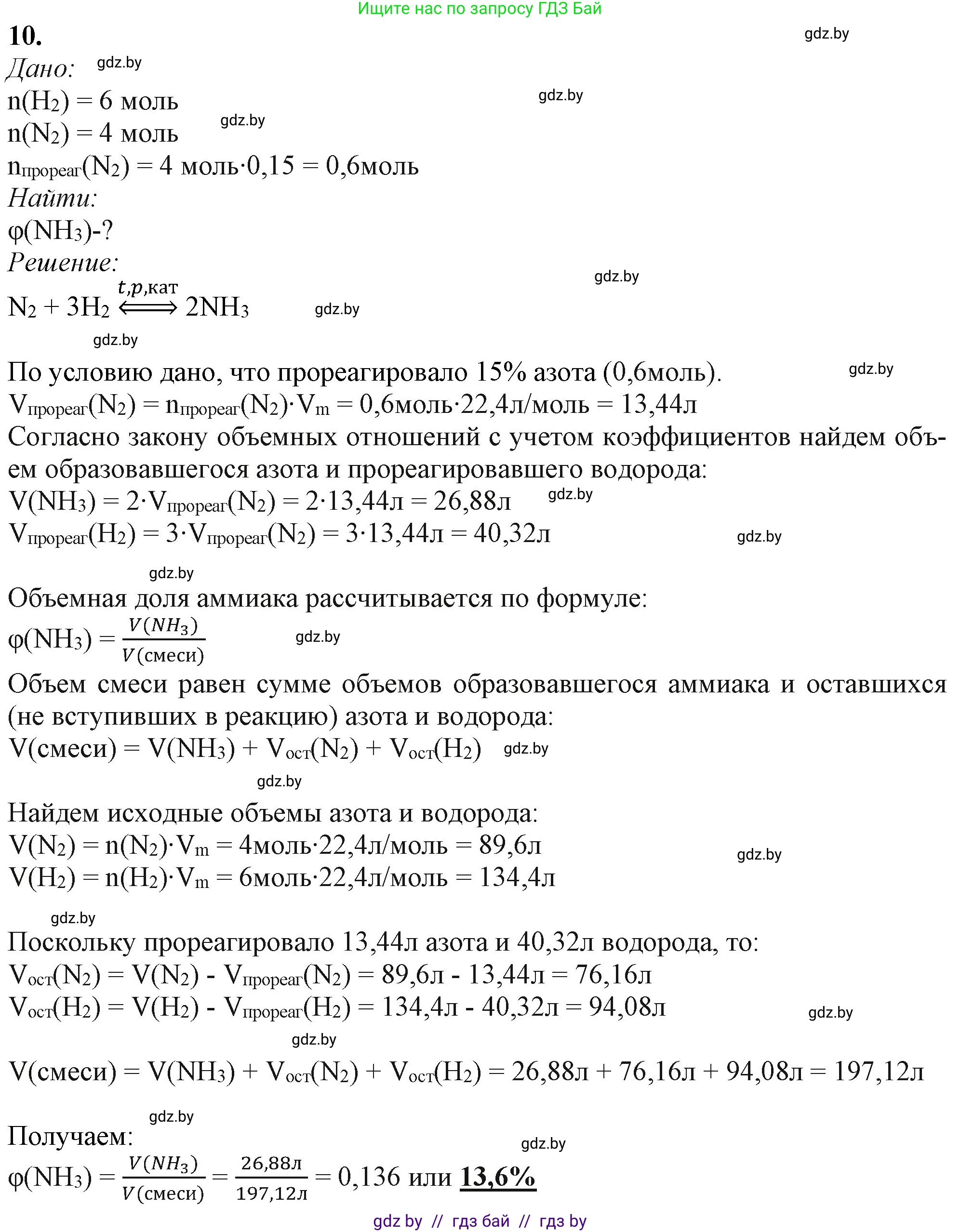 Химия, 11 класс Учебник, авторы: Мычко Дмитрий Иванович, Прохоревич Константин Николаевич, Борушко Ирина Ивановна, издательство Адукацыя i выхаванне, Минск, 2021, зелёного цвета, страница 202, номер 10, Решение