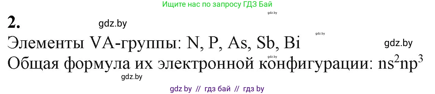 Химия, 11 класс Учебник, авторы: Мычко Дмитрий Иванович, Прохоревич Константин Николаевич, Борушко Ирина Ивановна, издательство Адукацыя i выхаванне, Минск, 2021, зелёного цвета, страница 202, номер 2, Решение