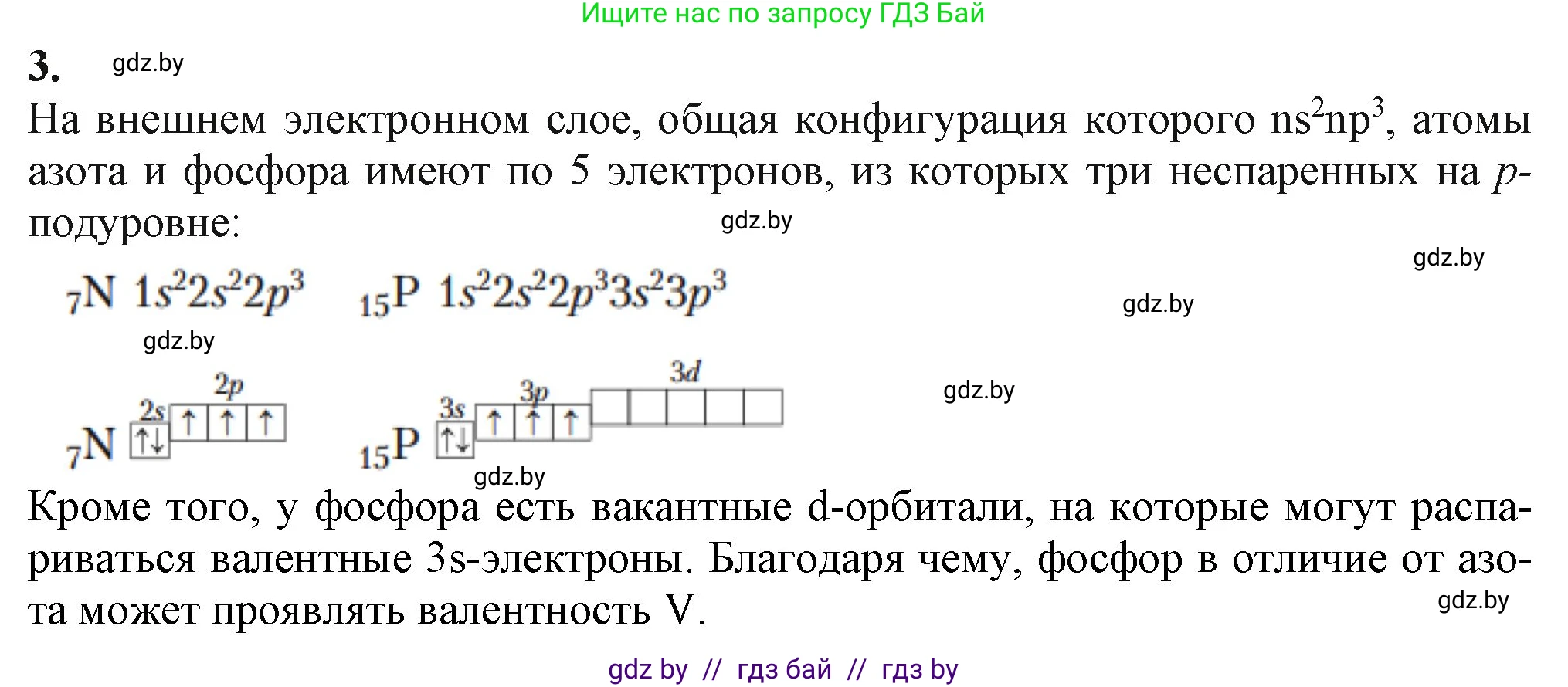 Химия, 11 класс Учебник, авторы: Мычко Дмитрий Иванович, Прохоревич Константин Николаевич, Борушко Ирина Ивановна, издательство Адукацыя i выхаванне, Минск, 2021, зелёного цвета, страница 202, номер 3, Решение