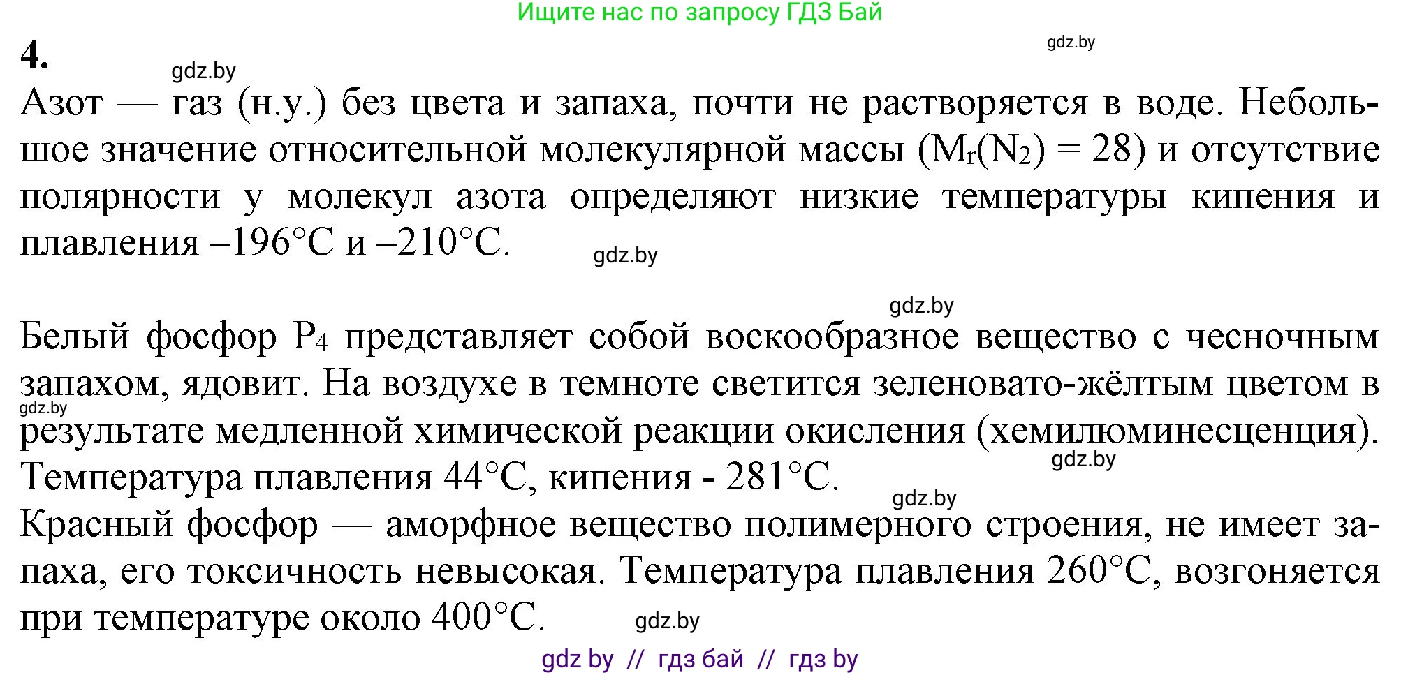 Химия, 11 класс Учебник, авторы: Мычко Дмитрий Иванович, Прохоревич Константин Николаевич, Борушко Ирина Ивановна, издательство Адукацыя i выхаванне, Минск, 2021, зелёного цвета, страница 202, номер 4, Решение